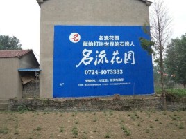 柳州墙体广告在乡镇、农村市场的媒体优势