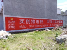 柳州墙体广告公司全面解决农村墙体广告痛点