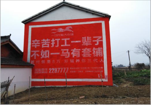 柳州一马光彩墙体广告