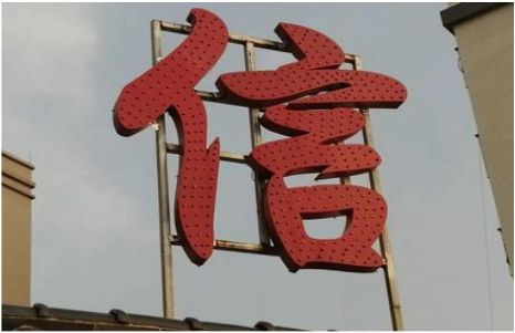 柳州发光字怎么做防水处理？