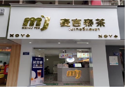 柳州奶茶店招牌怎么做好看？